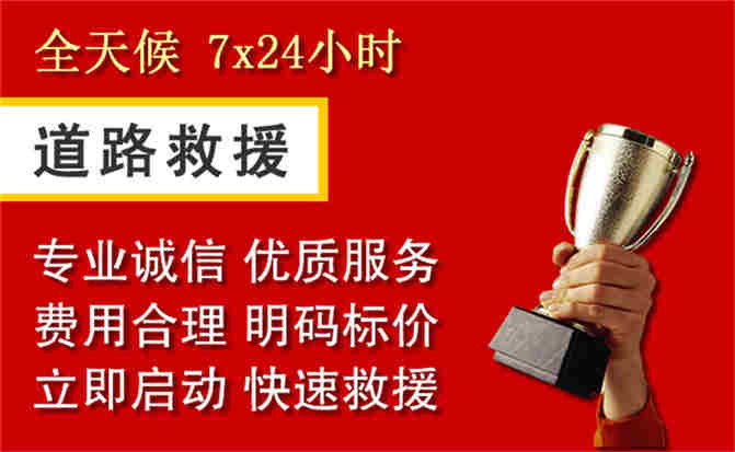 平顺道路救援公司