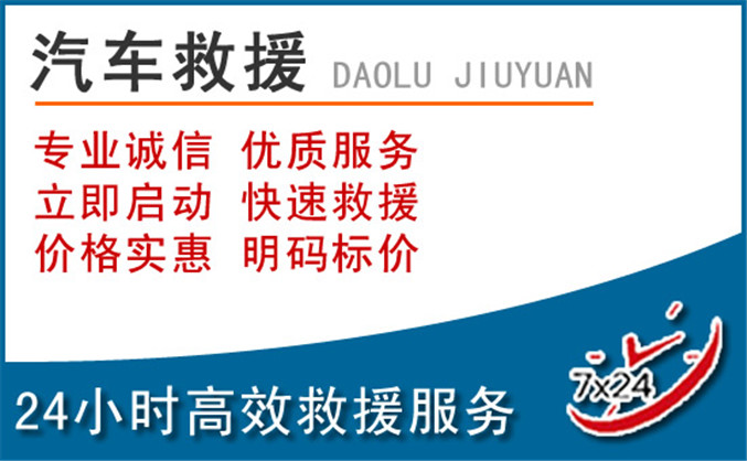平顺汽车救援 平顺汽车救援