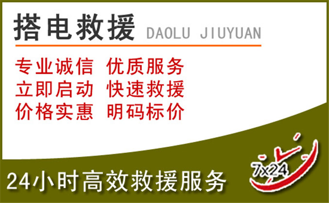 平顺汽车道路救援
