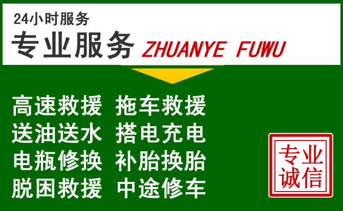 平顺附近汽车道路救援