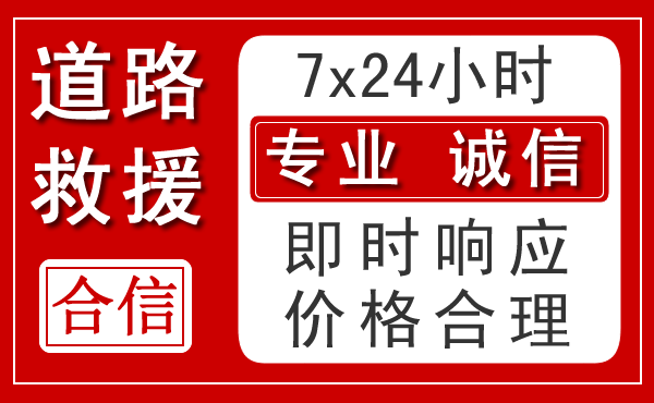 平顺新能源汽车救援